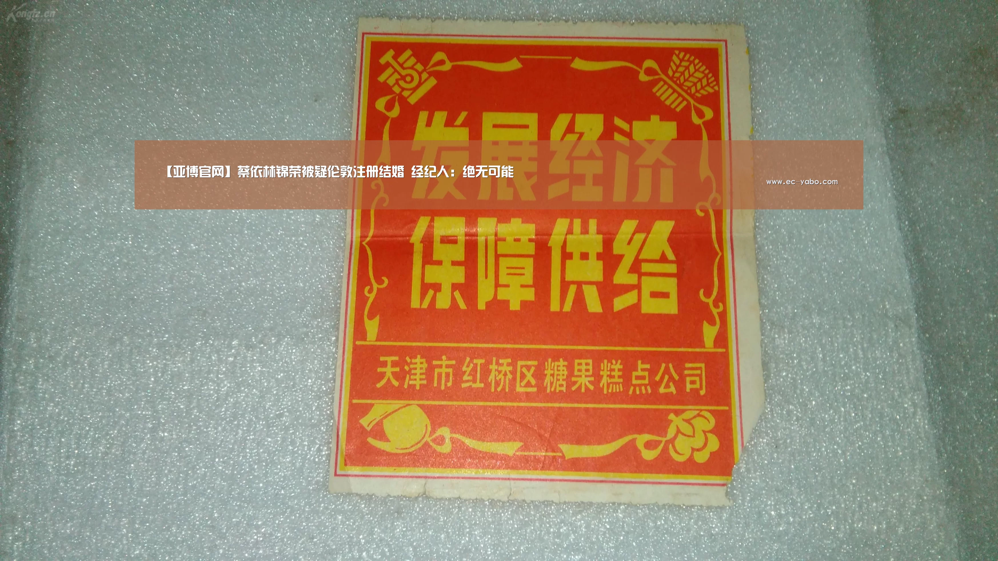 【亚博官网】蔡依林锦荣被疑伦敦注册结婚 经纪人：绝无可能