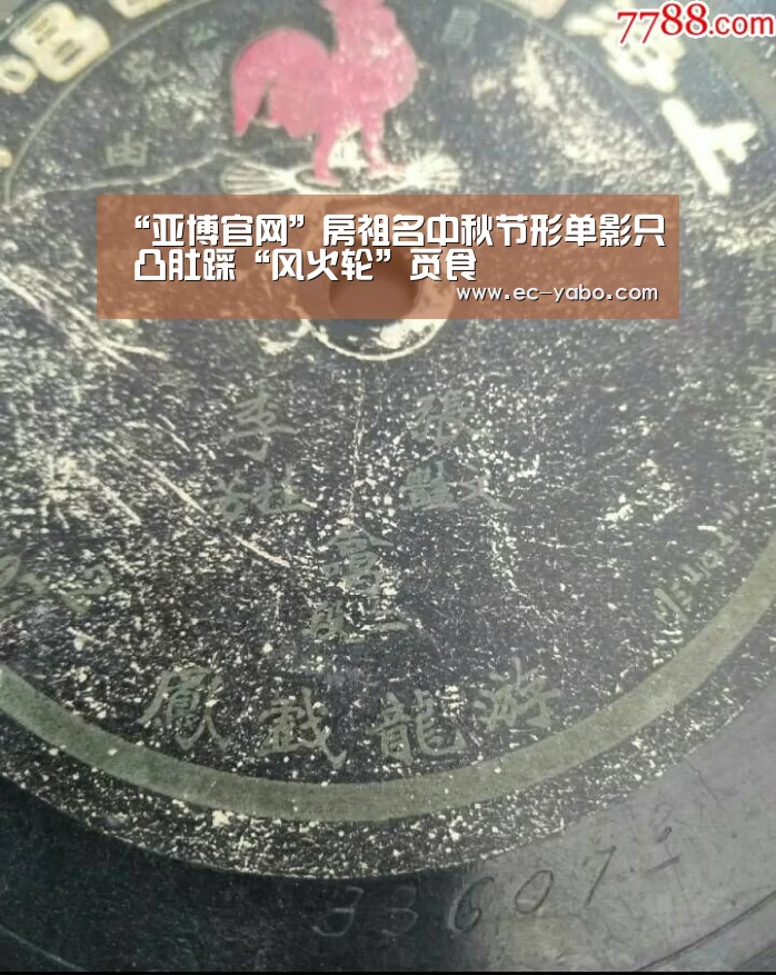 “亚博官网”房祖名中秋节形单影只 凸肚踩“风火轮”觅食