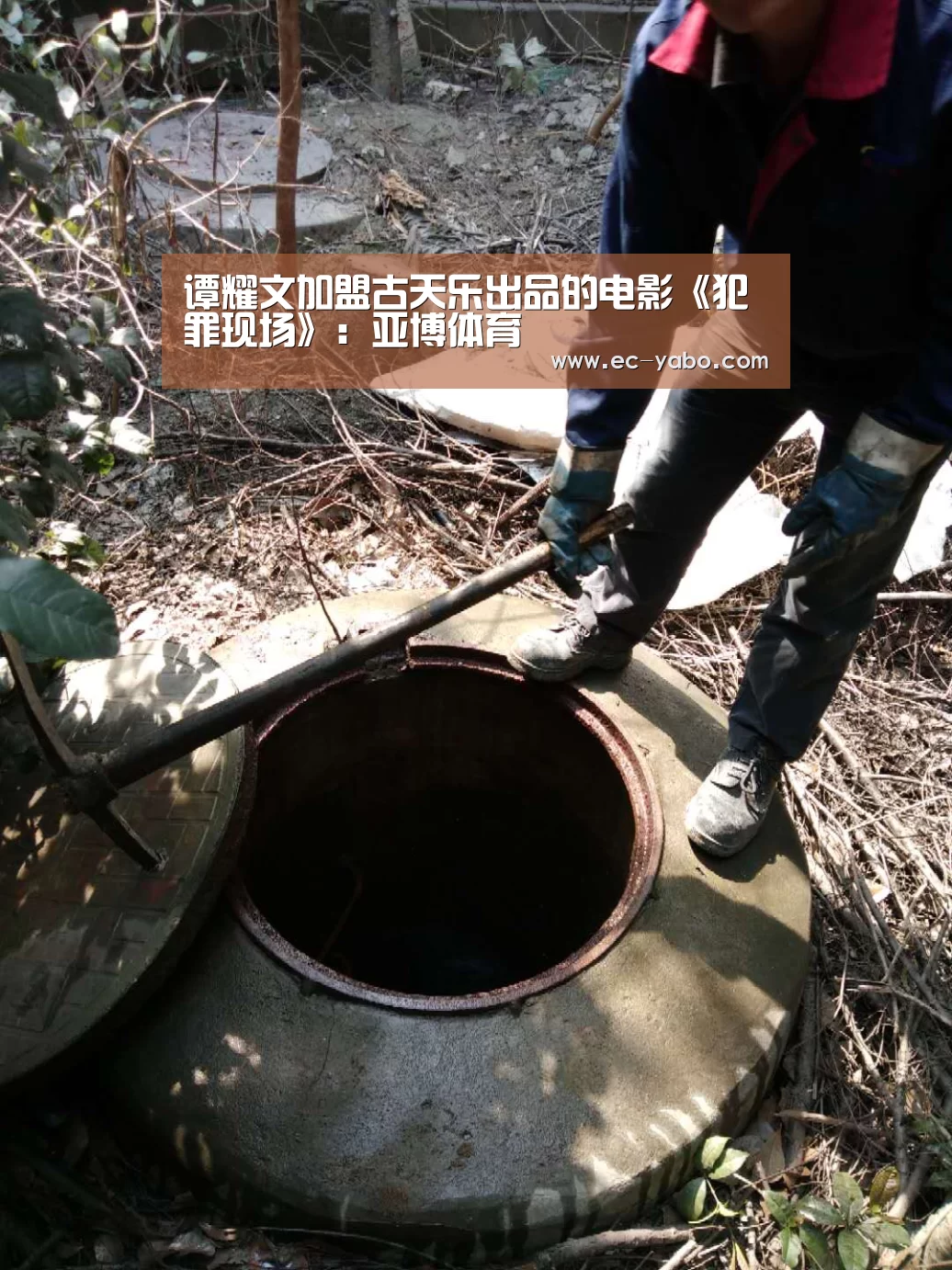 谭耀文加盟古天乐出品的电影《犯罪现场》：亚博体育